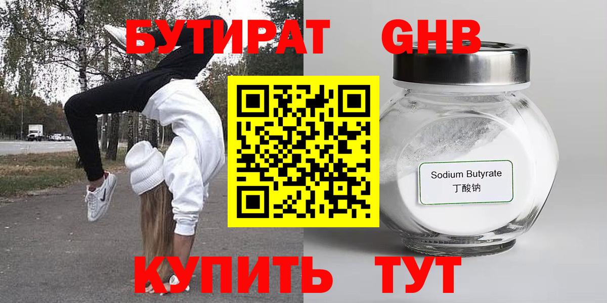 Соль-Илецк  БУТИРАТ Butirat  Бутират  Вход с VPN 