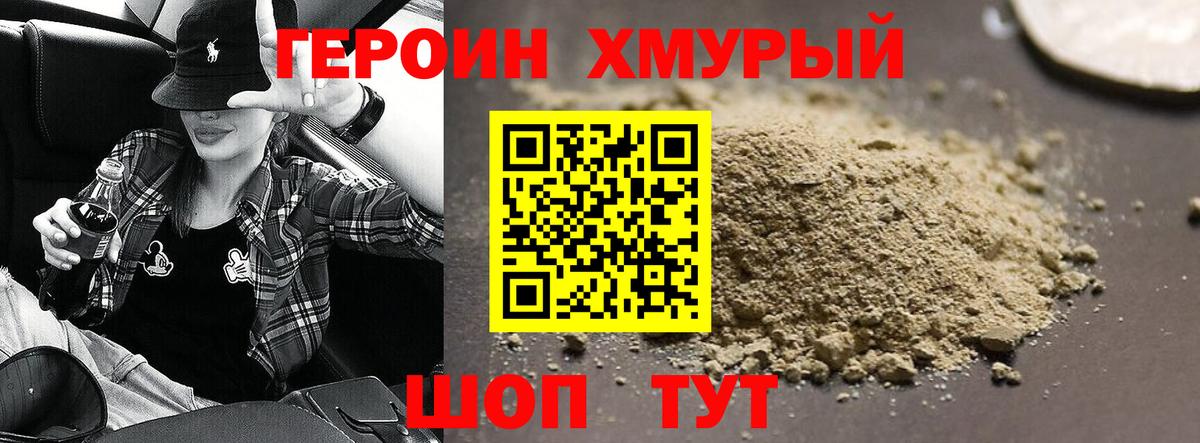 ГЕРОИН Heroin Соль-Илецк