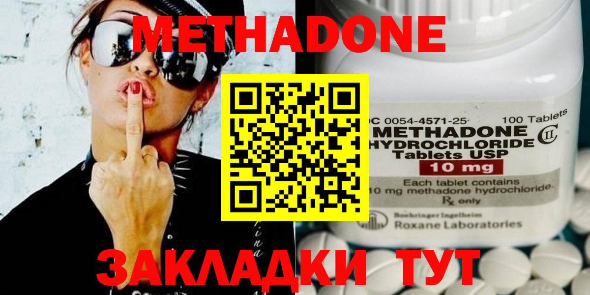 МЕТАДОН кристалл  МЕТАДОН methadone    сайт  Вход с VPN  Соль-Илецк 