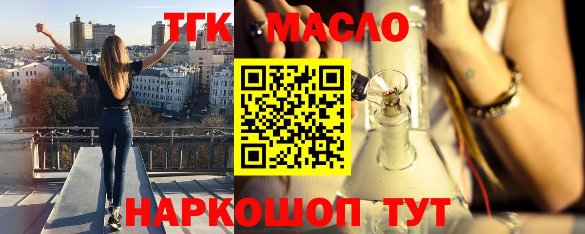 ТГК концентрат  Вход с VPN  Соль-Илецк 